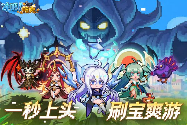 冲吧帕克什么时候出 公测上线时间预告