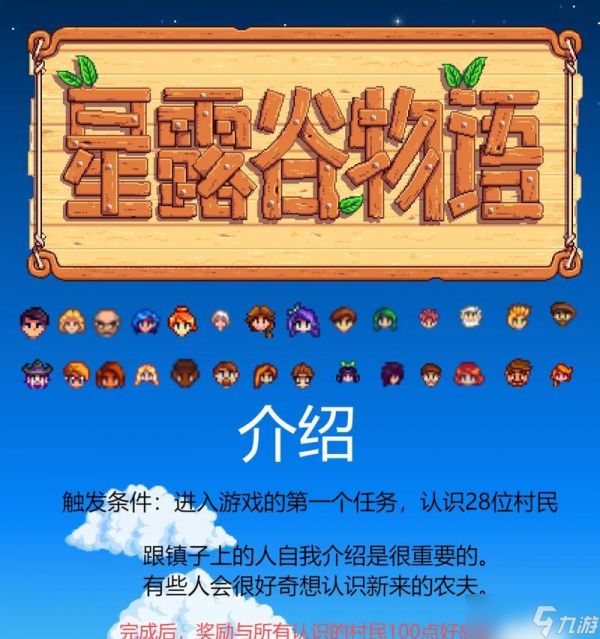 星露谷物语新手攻略（游戏初体验、基础玩法及经营心得）