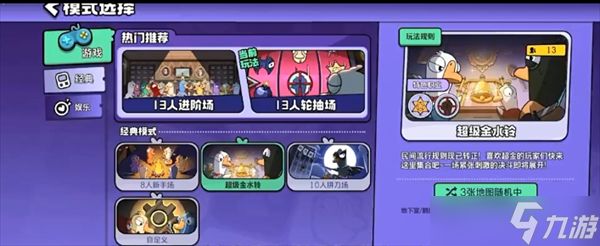 鹅鸭杀玩法模式讲解