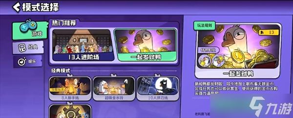 鹅鸭杀玩法模式讲解