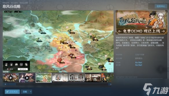 息风谷战略发售时间