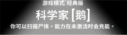 鹅鸭杀科学家的技能是什么 科学家技能介绍