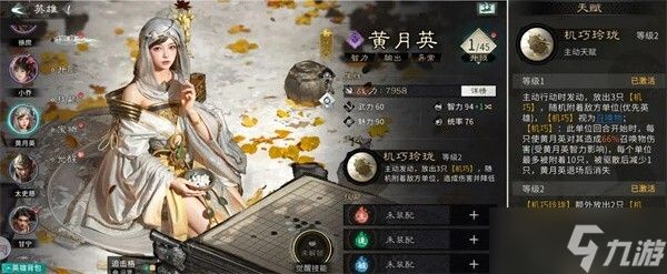 《三国天下归心》黄月英养成攻略