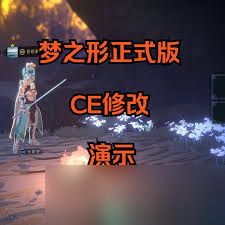 梦之形如何修改星尘方法