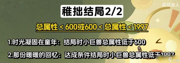 《无限暖暖》巨兽结局一两个结局怎样达成-巨兽养成结局一两个结局达成条件