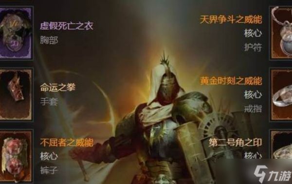 《暗黑破坏神4》S11天矛圣骑士