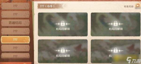 《无限暖暖》隐秘结局8个结局是什么-隐秘结局8个结局达成条件