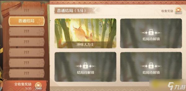 《无限暖暖》巨兽养成结局图鉴-全结局名称图鉴达成方法条件