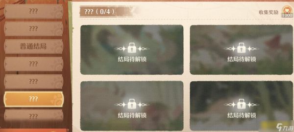 《无限暖暖》卓越结局4个结局是什么-卓越结局4个结局达成条件