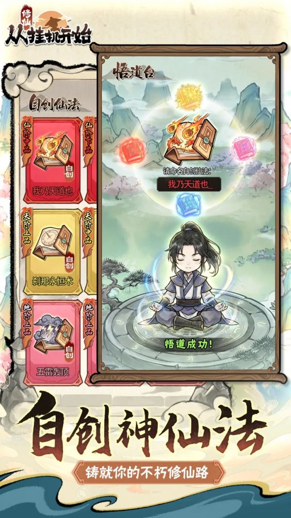 修仙从挂机开始什么时候出 公测上线时间预告