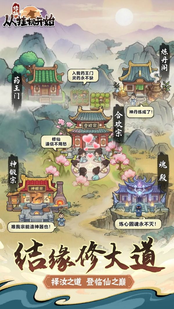 修仙从挂机开始什么时候出 公测上线时间预告