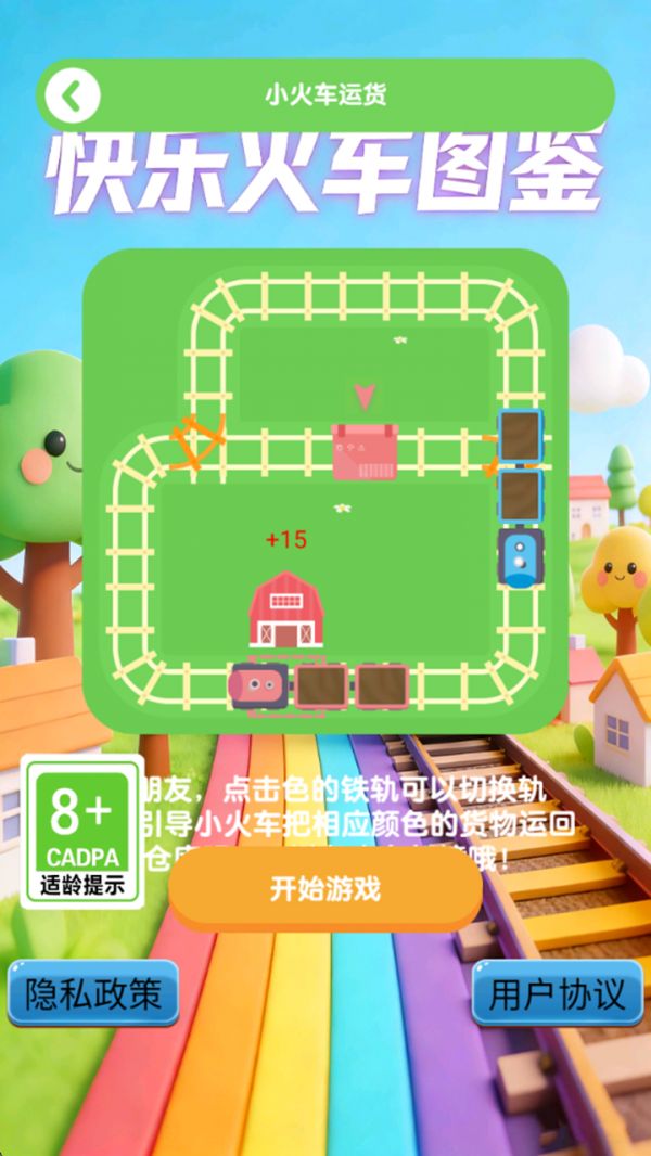 快乐火车图鉴好玩吗 快乐火车图鉴玩法简介