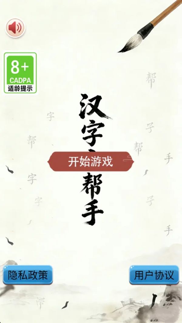 汉字小帮手好玩吗 汉字小帮手玩法简介