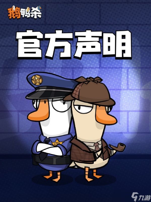 <a id='link_pop' class='keyword-tag' href='https://www.9game.cn/eyasha/'>鹅鸭杀手游</a>国服公测上线,官方严打ID交易倡导健康游戏