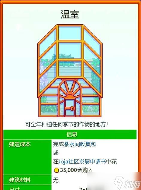 《星露谷物语》中温室解锁攻略(如何通过简单任务解锁温室)