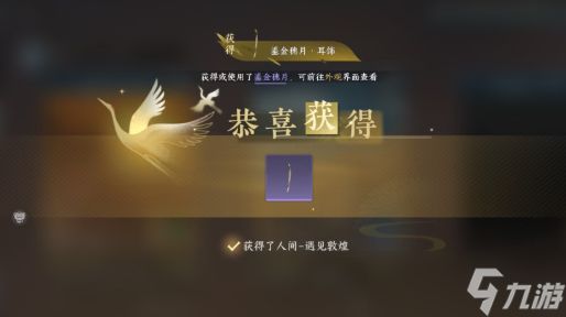 逆水寒手游敦煌全部人间及结局汇总