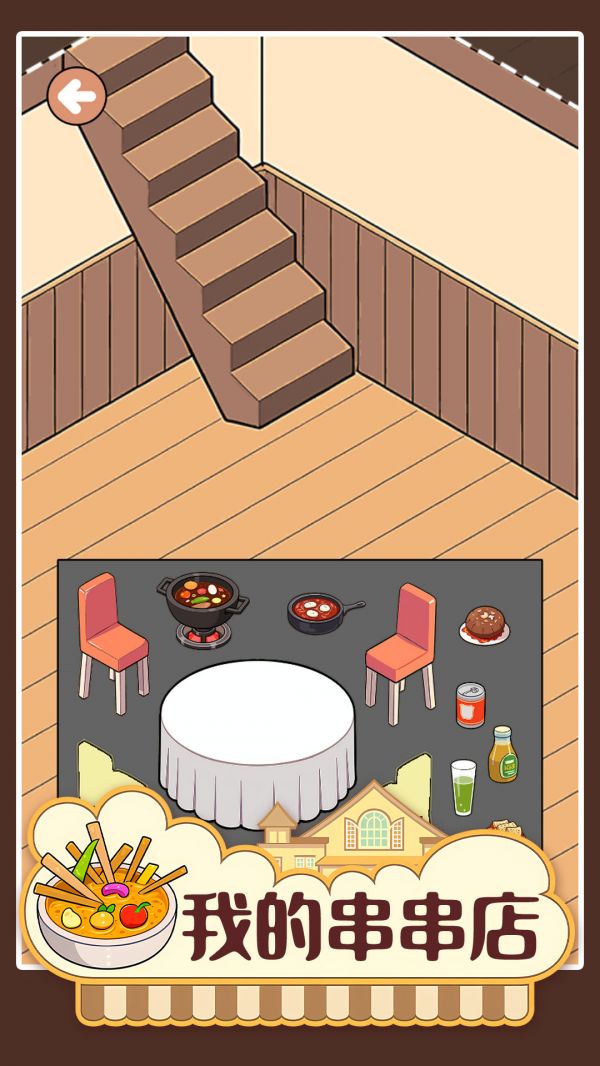 我的串串店什么时候出 公测上线时间预告