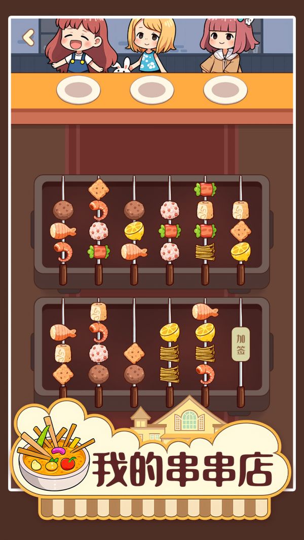 我的串串店什么时候出 公测上线时间预告