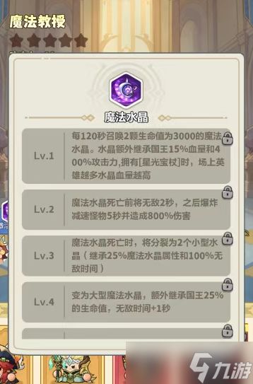 永远的蔚蓝星球星光宝杖强度怎么样