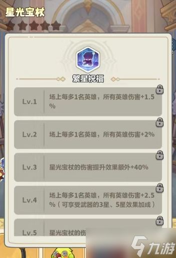 永远的蔚蓝星球星光宝杖强度怎么样