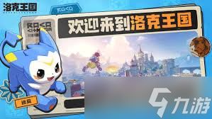 洛克王国怎么获取世界光灵石