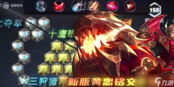 王者荣耀黄忠暴力玩法攻略（黄忠技能伤害高吗）