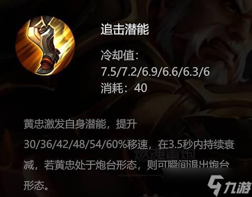 王者荣耀黄忠暴力玩法攻略（黄忠技能伤害高吗）