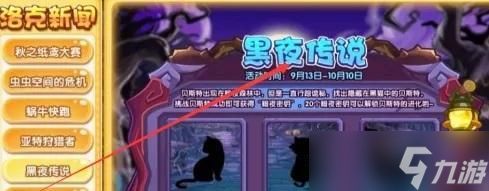 洛克王国贝斯特的获取方法与现状