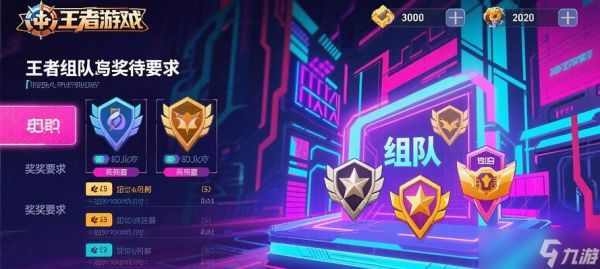 如何在王者荣耀中组队?组队有哪些好处?