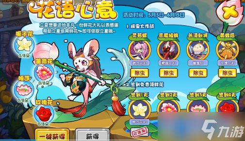 洛克王国花语心意活动玩法详解