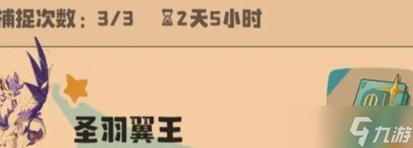 洛克王国翼王捕捉全攻略