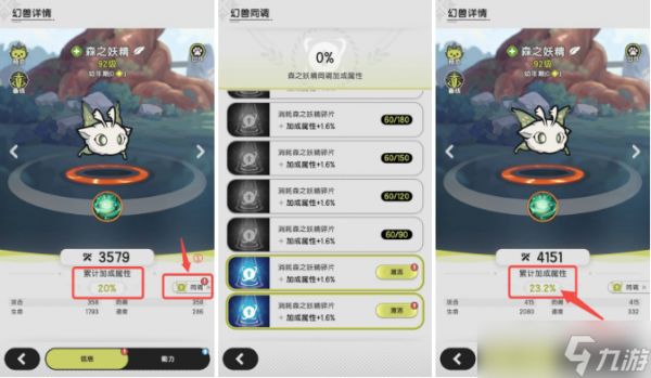 杖剑传说新功能幻兽同调玩法指南
