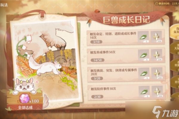 无限暖暖2.1巨兽成长日记35种养成日记达成大全