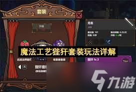 魔法工艺公转狴犴飞剑如何构筑推荐