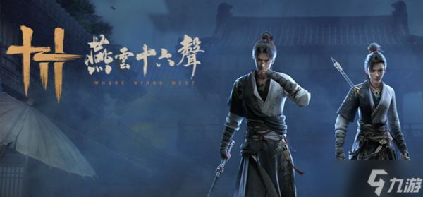 燕云十六声PVP防反破防技怎么用-PVP防反破防技使用细节