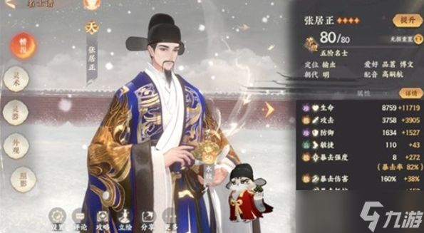 忘川风华录张居正怎么培养-张居正技能解析及养成指南