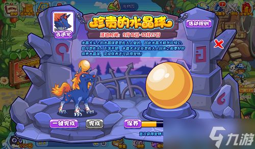 洛克王国珍贵水晶球获取全攻略：活动参与及材料收集指南