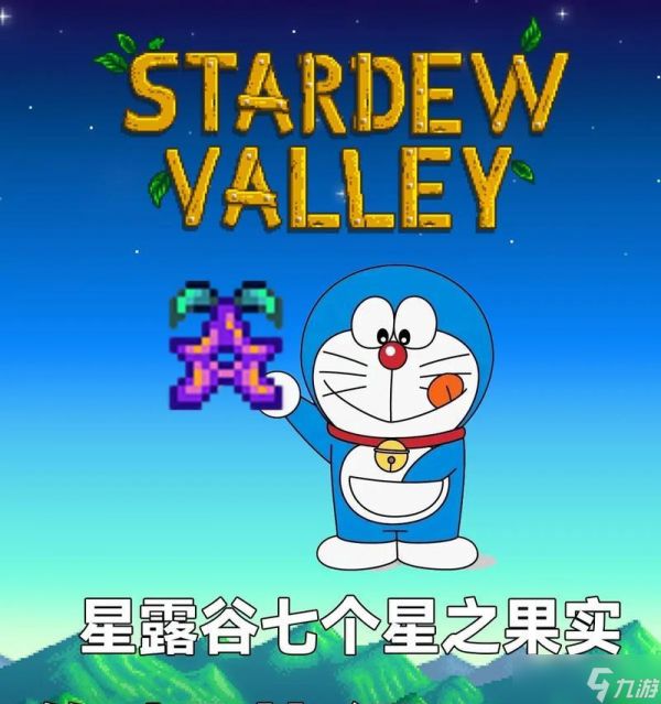 星露谷物语（探索游戏世界）