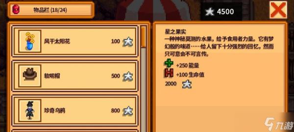 星露谷物语（探索游戏世界）