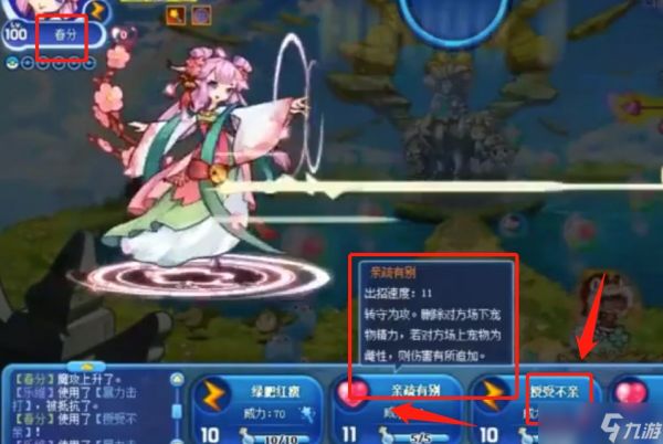 洛克王国春分技能搭配性格推荐-洛克王国春分技能详解