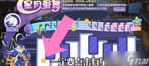 洛克王国星月曼舞活动全攻略：玩法详解与注意事项