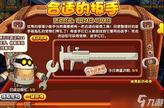 洛克王国扳手叮叮获取攻略：如何利用合适扳手活动赢取奖励