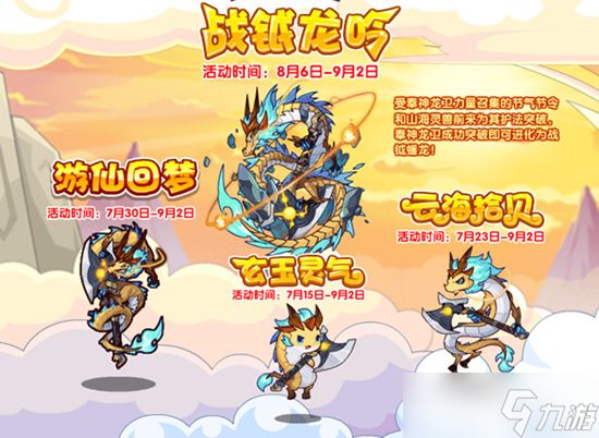 洛克王国战钺蟠龙获取攻略：挑战与收集全解析