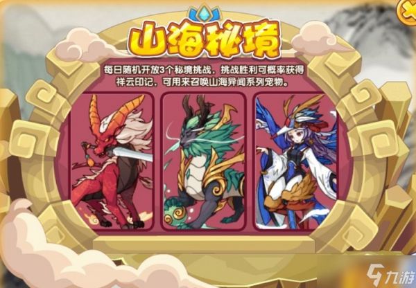 洛克王国山海秘境活动全解析：深度攻略与技巧分享