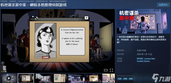 首发特惠46.8元！《机密谋杀案中案》将于1月13日发售