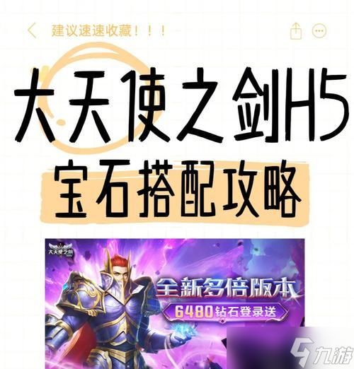 《大天使之剑》游戏装备强化技巧(掌握强化技巧提升战力不再难)