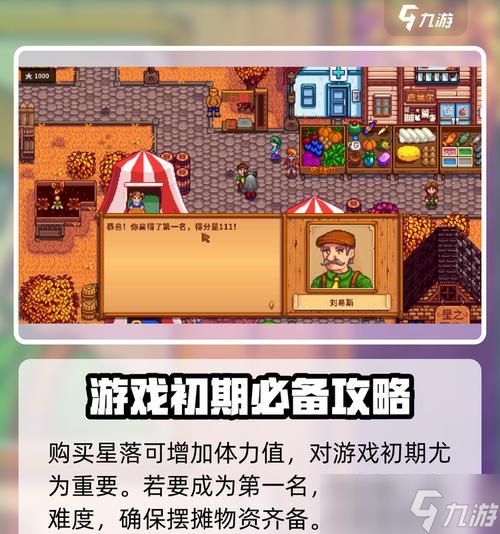 星露谷展览会攻略(以游戏为主)
