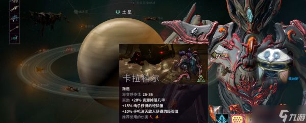 星际战甲 Harrow 部件地狱级获取攻略