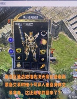 升武器放错了武器怎么办热血传奇 有什么解决方法