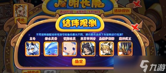 洛克王国启明长庚活动全解析:玩法攻略与活动介绍